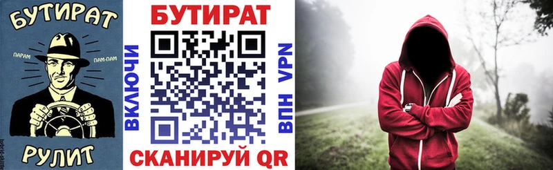 БУТИРАТ бутандиол  гидра ONION  Курган 
