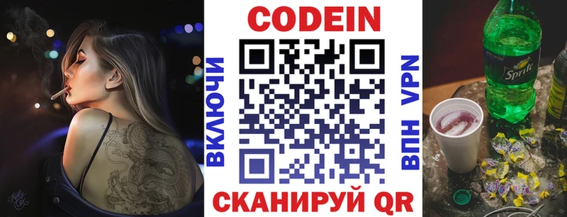 Кодеиновый сироп Lean напиток Lean (лин)  закладка  Курган 